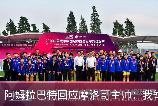 阿姆拉巴特回应摩洛哥主帅：我暂时退出国家队并非不满出场时间少